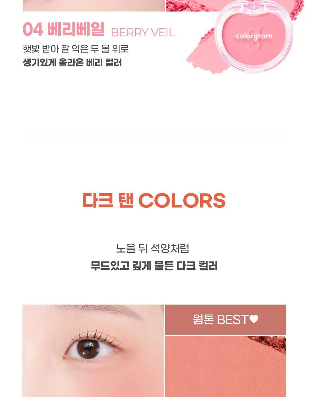 [5월 올영픽/포켓몬 에디션/NEW 반죽제형]컬러그램 틴토리 솜 블러셔 14COLOR 상세페이지 14